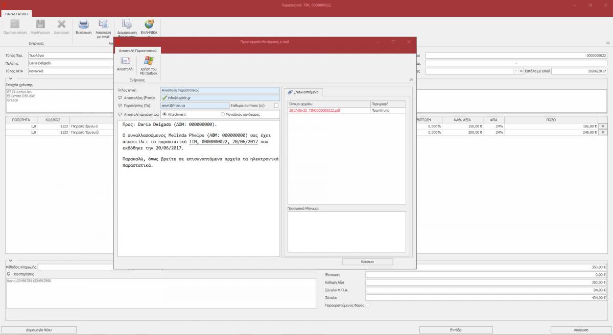 ηλεκτρονική αποστολή τιμολογίου i-spirit
