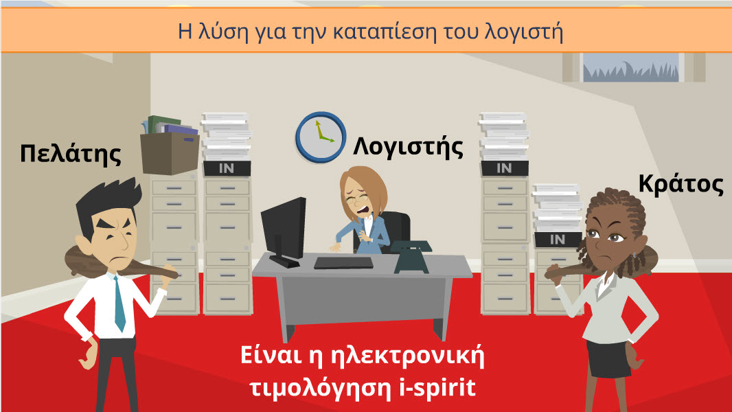 ilektroniki_timologisi_gia_logistes