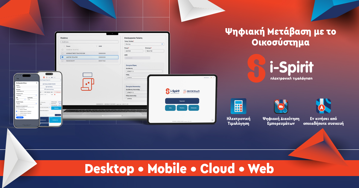 ispirit ilektroniki timologisi psifiaki diakinisi dip in one 