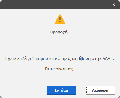 διαβίβαση στην mydata