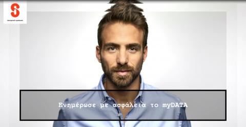 Ηλεκτρονική τιμολόγηση και ηλεκτρονικά βιβλία myDATA Ηλεκτρονική τιμολόγηση και ηλεκτρονικά βιβλία myDATA