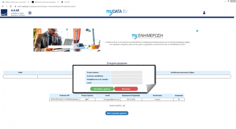 myDATA aade δημιουργία subscription KEY