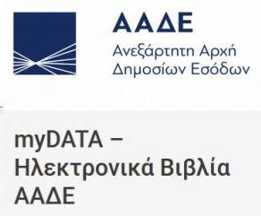 παράταση my data  τι πρέπει να γνωρίζω 