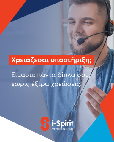 δωρεάν υποστήριξη 