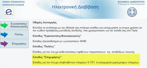 ΠΡΟΓΡΑΜΜΑ ΗΛΕΚΤΡΟΝΙΚΗΣ ΤΙΜΟΛΟΓΗΣΗΣ i-spirit, ilektroniki timologisi, invoice free,λογιστικα γραφεια,