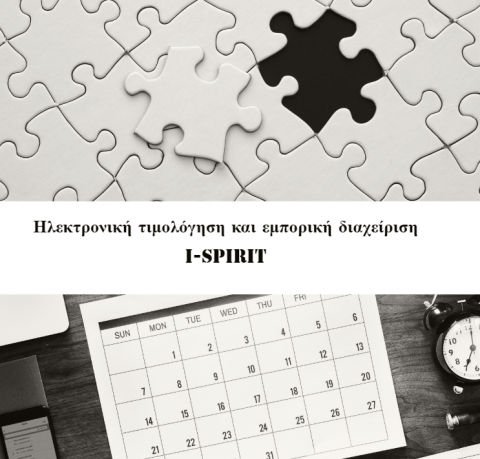 πρόσθετα βιβλία ηλεκτρονικό τιμολόγιο, πρόσθετα βιβλία, ηλεκτρονικά βιβλία, ηλεκτρονικό δελτίο αποστολής, βιβλία πόρτας