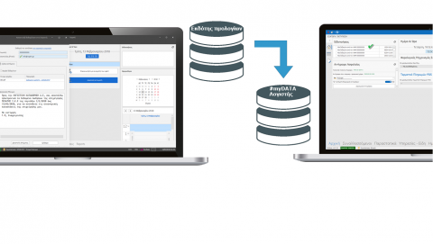 myDATA, ηλεκτρονική τιμολόγηση, εμπορική διαχείριση, λογιστικά προγράμματα