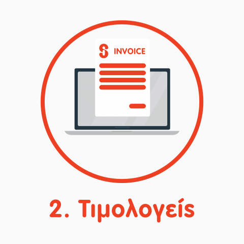 eshop, e-shop, ecommerce, e-commerce, ηλεκτρονικό εμπόριο, ηλεκτρονική τιμολόγηση, εμπορική διαχείριση, λογιστικά προγράμματα