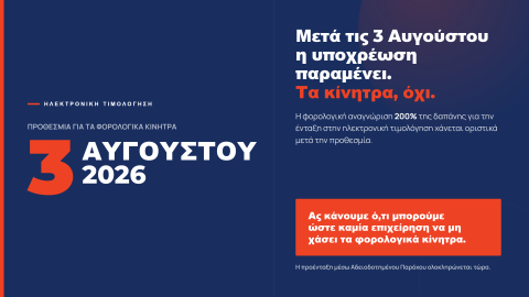 kinitra ilektronikis timologisis 