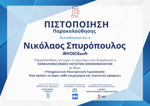 seminario ilektronikis timologisis antonis ntinos 