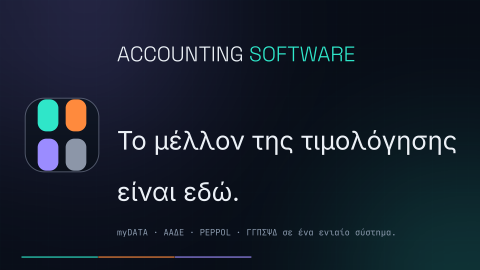accountingSoftware